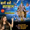 About Kali Bani Mahakal Song